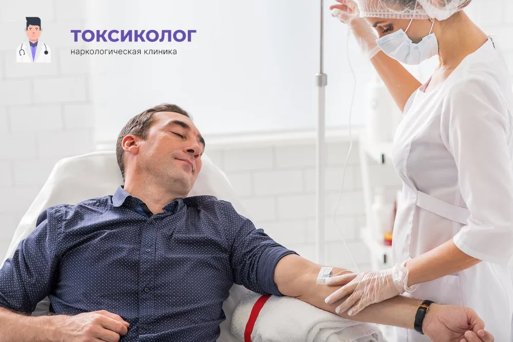 Детоксикация от наркотиков в Нижнем Тагиле: профессиональная медицинская помощь и поддержка Работа медицинского специалиста во время процедуры детоксикация от наркотиков в Нижнем Тагиле