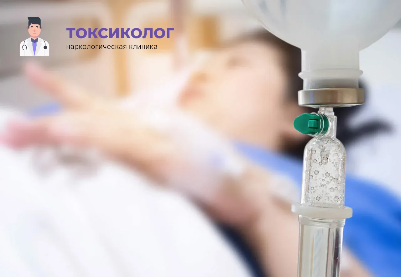 Детоксикация от наркотиков в Нижнем Тагиле: эффективное очищение организма в стационаре Процедура постановки капельницы для проведения детоксикации от наркотиков в Нижнем Тагиле